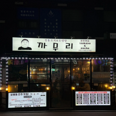 까무리 대표후기 이미지 5